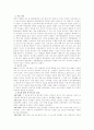 아동 성폭력 [사범/법학] 3페이지