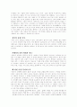 아동 성폭력 [사범/법학] 7페이지