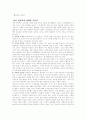아동 성폭력 [사범/법학] 8페이지