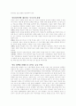 아동 성폭력 [사범/법학] 11페이지