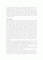 아동 성폭력 [사범/법학] 12페이지