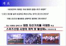 전국체육대회 스폰서십 제안서 4페이지