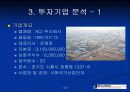 kci 주식회사 주식투자 분석 4페이지