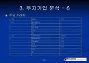 kci 주식회사 주식투자 분석 10페이지