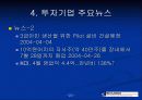 kci 주식회사 주식투자 분석 23페이지