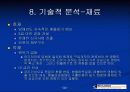 kci 주식회사 주식투자 분석 36페이지