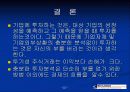 kci 주식회사 주식투자 분석 37페이지