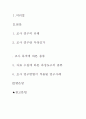 조사연구란 무엇인가? 1페이지