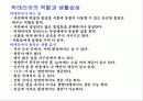 미생물의 세계(파워포인트-발표용) 12페이지