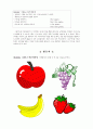 초3 영어 5 단원. I like apples. 지도안 11페이지