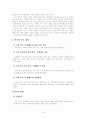 교원 복지 후생 제도 3페이지