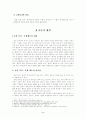 교원 복지 후생 제도 4페이지