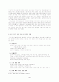 교원 복지 후생 제도 5페이지