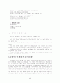 교원 복지 후생 제도 7페이지