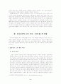 교원 복지 후생 제도 10페이지