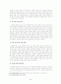 교원 복지 후생 제도 11페이지