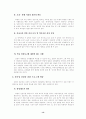 교원 복지 후생 제도 15페이지