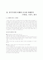 민주화 이행과 공고화 9페이지