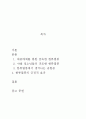 A+한류열풍의 급속화에 따른 공한증 ;대중매체를 통해서 2페이지