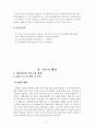 참여스포츠 이벤트로서 인라인마라톤의 재참가 의사 연구 2페이지