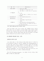참여스포츠 이벤트로서 인라인마라톤의 재참가 의사 연구 6페이지