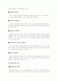 참여스포츠 이벤트로서 인라인마라톤의 재참가 의사 연구 10페이지