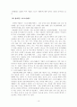 참여스포츠 이벤트로서 인라인마라톤의 재참가 의사 연구 19페이지