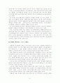 참여스포츠 이벤트로서 인라인마라톤의 재참가 의사 연구 21페이지