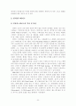 참여스포츠 이벤트로서 인라인마라톤의 재참가 의사 연구 22페이지