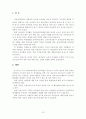 참여스포츠 이벤트로서 인라인마라톤의 재참가 의사 연구 33페이지
