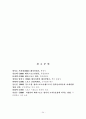 참여스포츠 이벤트로서 인라인마라톤의 재참가 의사 연구 34페이지