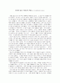 잔잔한 일상 속에서의 폭발 숲 속의 체험학교를 다녀와서- 1페이지