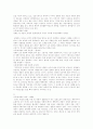 에릭프롬의 사랑의 기술에 대한 요약 및 개인적인 논평 2페이지