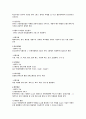 비타민의 생리적 기능과 급원식품 4페이지