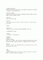 비타민의 생리적 기능과 급원식품 5페이지