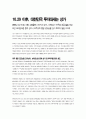 대한민국 투자대세 1페이지