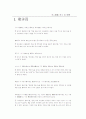 명심보감 원문 및 해설 - 원문해석 5페이지
