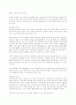 세계경제와 기업 - 다국적 기업의 개념 4페이지