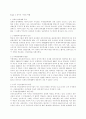 세계경제와 기업 - 다국적 기업의 개념 7페이지