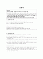유학사 교육에 관하여.... 5페이지