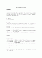유학사 교육에 관하여.... 6페이지