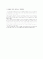 마이크로소프트의 미래 경영 7페이지