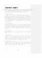 경영전략과 사례분석(유한킴벌리) 11페이지