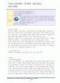 서비스마케팅 경쟁력개선방안 14페이지