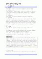 인터넷 전자상거래 성공사례 5페이지
