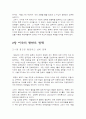 21세기 미국의 외교정책과 한반도정책 3페이지