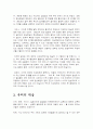 21세기 미국의 외교정책과 한반도정책 6페이지