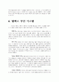 마이크 사용법과 종류별 특징 18페이지