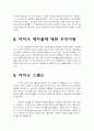 마이크 사용법과 종류별 특징 22페이지