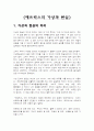 매트릭스의 가상과 현실 1페이지